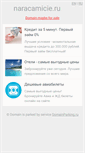 Mobile Screenshot of naracamicie.ru